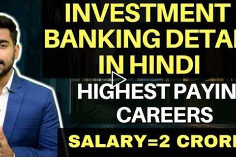 What is Investment Banking in HINDI || Investment Banker ?| Highest Paying Jobs in India | World